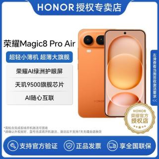 荣耀 Magic8 Pro Air 荣耀AI绿洲护眼屏