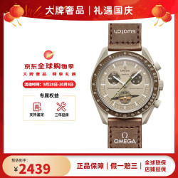 OMEGA 斯·沃琪S·WATCH行星系列男女石英表 浅棕