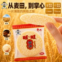 旺旺 开心雪饼官方正品休闲零食仙贝大米饼批发儿童食品解馋小吃
