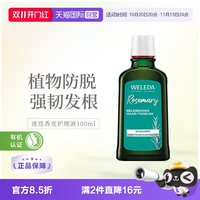 维蕾德 迷迭香头皮脱发护理液精华护发蓬松100ml
