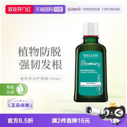维蕾德 迷迭香头皮脱发护理液精华护发蓬松100ml