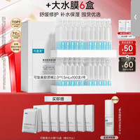可复美 重组胶原棒蛋白肌御修护次抛精华 强筑屏障 100支+6盒水膜