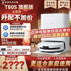 科沃斯 DEX62 热水洗自动集尘 T80S Ultra 水箱版 扫拖机器人
