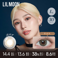 LILMOON 美瞳日抛30片大小直径彩色隐形眼镜混血水蓝灰