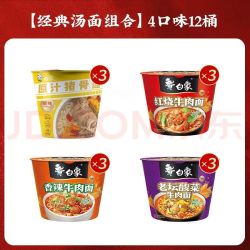 白象 方便面精炖桶 4口味混合 12桶装