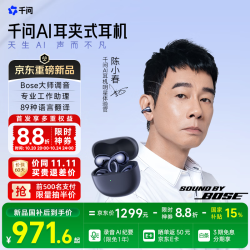 千问 AI耳夹式耳机