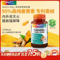 Holistic Way全益康高效姜黄素胶囊姜黄粉抗炎祛湿护肝片免疫多重支持 姜黄素60粒