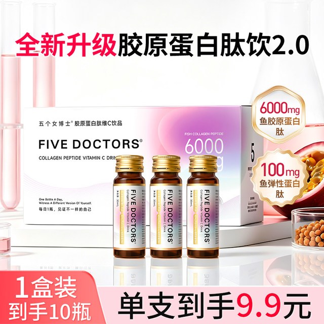88VIP：五个女博士 胶原蛋白肽液态饮小分子肽口服液店