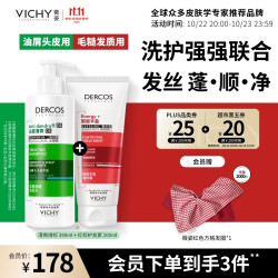 薇姿 蓬松高颅顶二硫化硒洗发水绿标390ml+红标护发素200ml