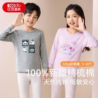 Hodo 儿童纯棉秋衣秋裤男童女童保暖内衣套装打底全棉毛衫睡衣新AH
