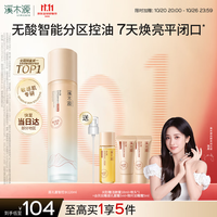 溪木源 smpcare 层孔菌精华水  1瓶