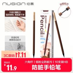 纽赛 不脏手铅笔 NS1739-HB 六角杆加粗芯防污铅笔