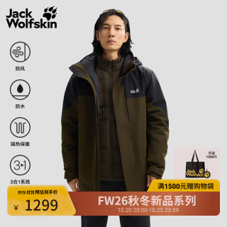 狼爪 jackWolfskin狼爪26秋冬ROMBERG男户外夹棉内胆三合一冲锋衣A67721 墨苔绿/E0205 本品为欧版尺码，建议拍小一码 L 180/104A