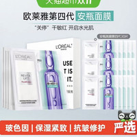 88VIP：巴黎欧莱雅 面膜30片