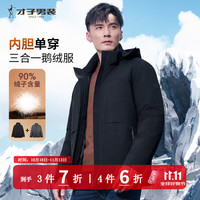 才子 男士羽绒服三合一可拆卸内胆冲锋衣90%绒子含量轻奢高品质鹅绒服 黑色 L (170/88A)