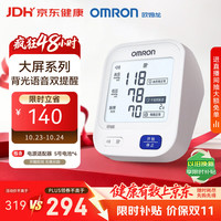 欧姆龙 U725A 上臂式血压计 白色 语音款