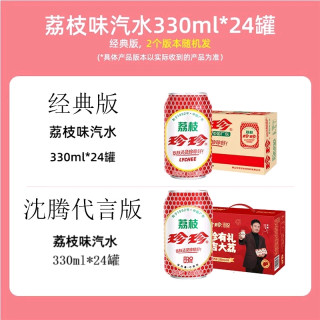 88VIP：珍珍 经典荔枝味碳酸饮料汽水330ml*24听