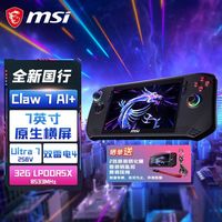 微星 Claw 7 AI+ 掌机Ultra 7 258V掌上游戏机7英寸国行正品