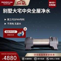 汉斯顿 净水器家用自来水过滤别墅中央全屋净水超滤 HSD-5000CT