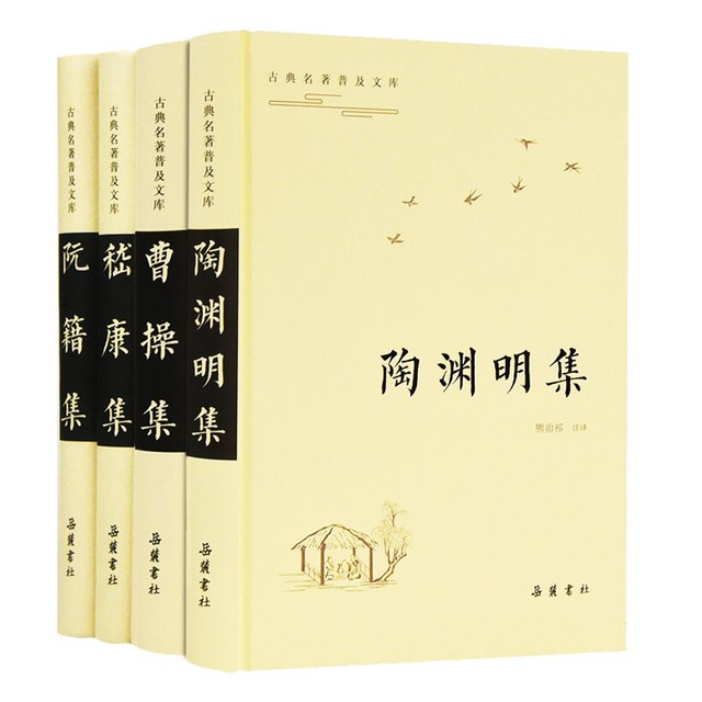 岳麓书社 《古典名著普及文库：楚辞+史记+嵇康集+阮籍集+柳宗元集》锁线精装 岳麓书社