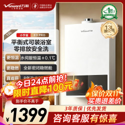 万和 JSG25-13E3 PRO-20Y燃气热水器