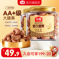 今日必买：沃隆 210g*2罐紫衣腰果