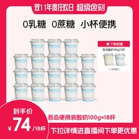 Oarmilk 吾岛低温酸奶无蔗糖/低糖低温奶100g*20杯