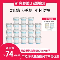 Oarmilk 吾岛低温酸奶无蔗糖/低糖低温奶100g*20杯