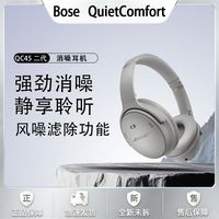 百亿补贴：BOSE QuietComfort QC45二代礼盒蓝牙耳机真无线降噪头戴式耳麦