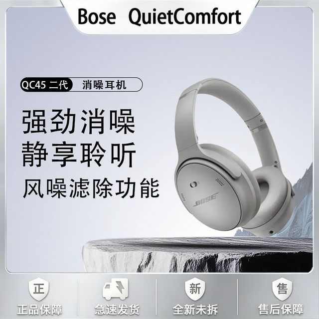 BOSE QuietComfort QC45二代礼盒蓝牙耳机真无线降噪头戴式耳麦