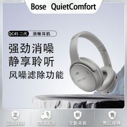BOSE QuietComfort QC45二代礼盒蓝牙耳机真无线降噪头戴式耳麦