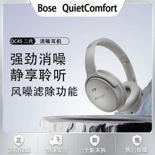 百亿补贴：BOSE QuietComfort QC45二代礼盒蓝牙耳机真无线降噪头戴式耳麦