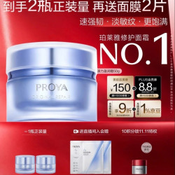 珀莱雅 源力面霜50g（赠50g，到手100g，加赠面膜2片）