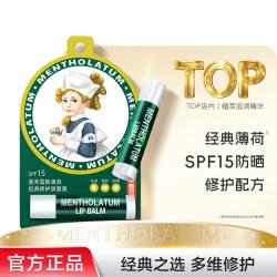 曼秀雷敦 薄荷修护润唇膏啫喱唇霜 滋润防干裂淡唇纹防晒
