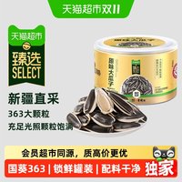 88VIP：老街口 猫超臻选原味瓜子罐装大颗粒363型葵花籽老街口坚果炒货休闲零食