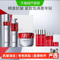 珀莱雅 护肤品套装红宝石水精华面霜补水保湿紧致抗皱