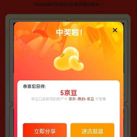 英特尔加购5京豆