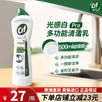 Cif 清洁剂联合利华旗下多功能清洁乳英国进口厨房强力去污液 光感白清洁乳500ml*1瓶