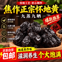 京喜加 特级熟地黄 中药材 500g*1袋