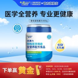 爱优诺 优康力特殊医学全营养配方食品术后恢复营养品