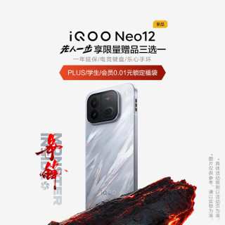 vivo iQOO Neo12 1元锁定vivo TWS A5耳机 +两项保障服务 抢价值至高2672元福袋权益
