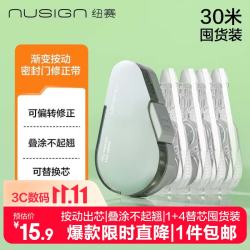 纽赛 按动密封门修正带 NS161-DZ1 1+4替芯共30米 绿色