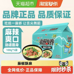 统一 藤椒牛肉面100g*5