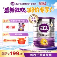 a2 澳洲a2奶粉3段三段紫白金版1-3岁宝宝婴幼儿官旗同仓