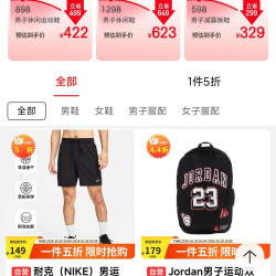 京东 耐克 爆款1件5折