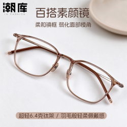 潮库 超轻钛架时尚方框近视眼镜+1.74防蓝光镜片