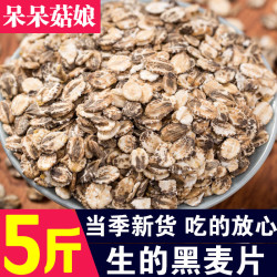 呆呆菇娘 生燕麦片5斤非即食原味燕麦片煮粥生燕麦片早餐粥燕麦米仁杂粮E 生黑麦片2500g*1袋