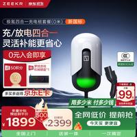 极氪 充电桩新能源电动汽车家用7KW四合一3C认证送装一体适配极氪等多品牌车型0米