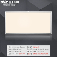 雷士 LED集成吊顶平板灯 24W 30*60cm
