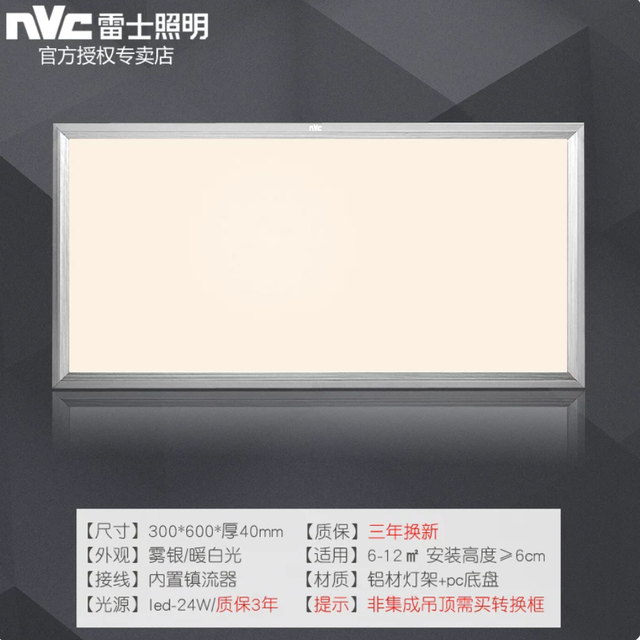 雷士 LED集成吊顶平板灯 24W 30*60cm